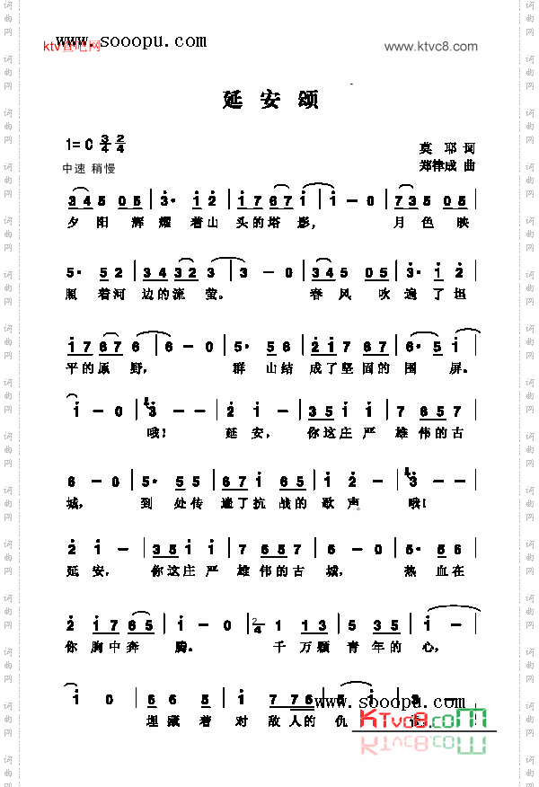 延安颂歌曲类简谱