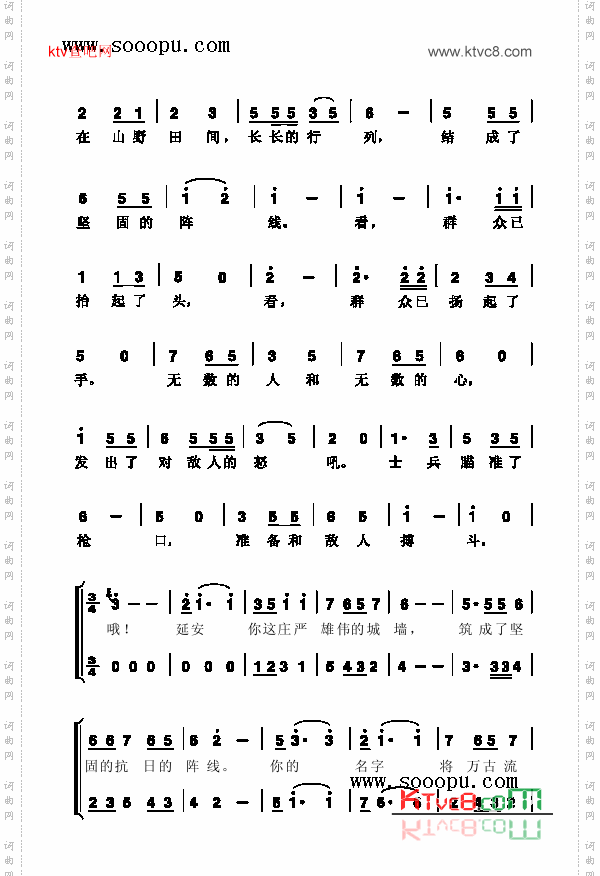 延安颂歌曲类简谱