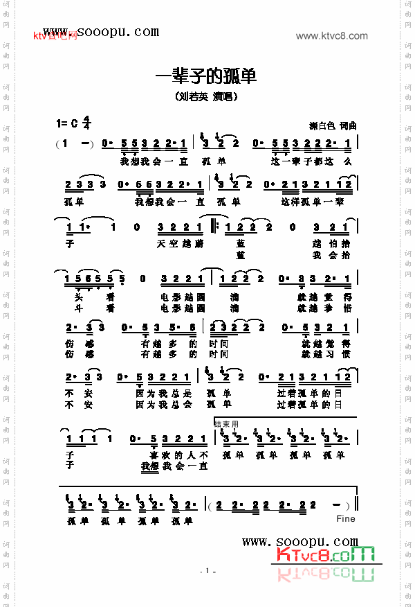 一辈子的孤单歌曲类简谱