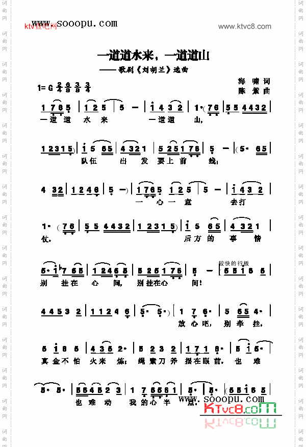 一道道水来、一道道川歌曲类简谱
