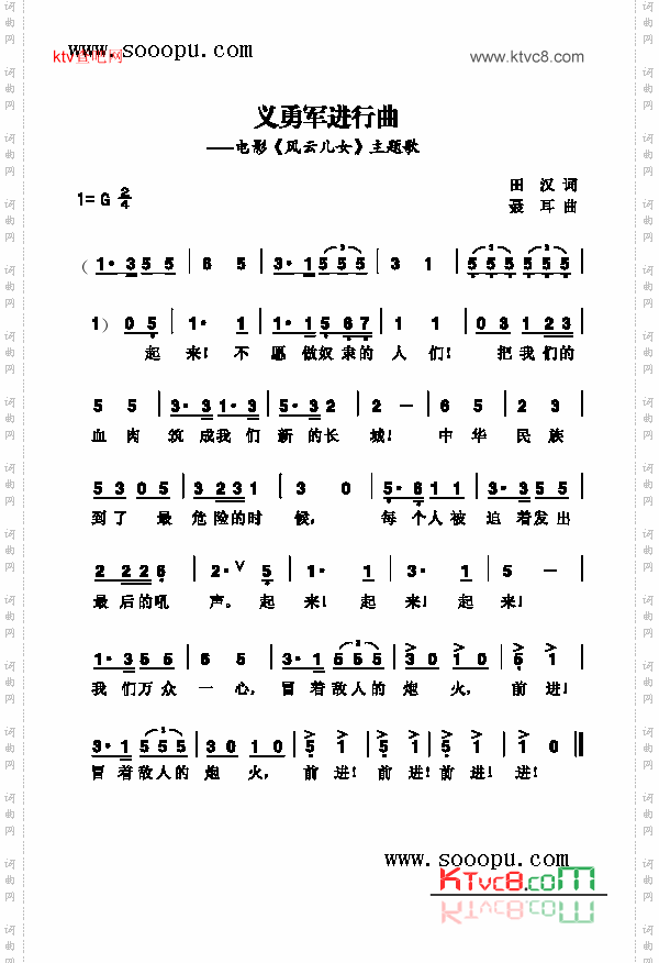 义勇军进行曲