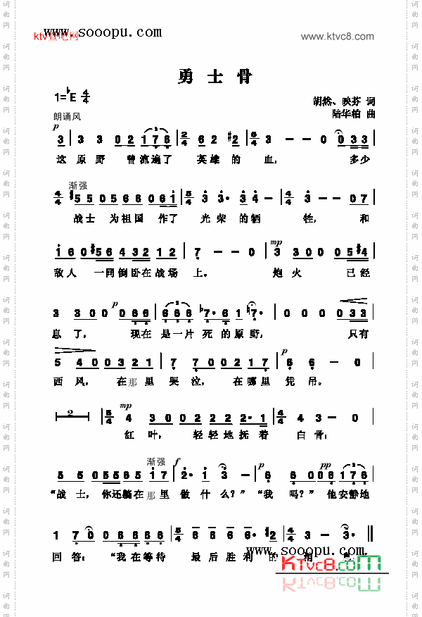 勇士骨歌曲类简谱