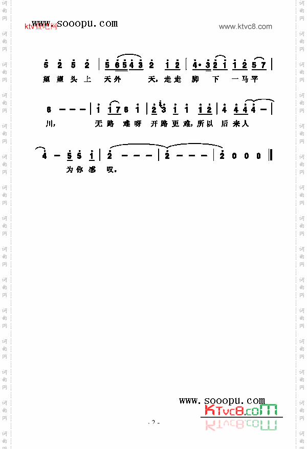愚公移山歌曲类简谱