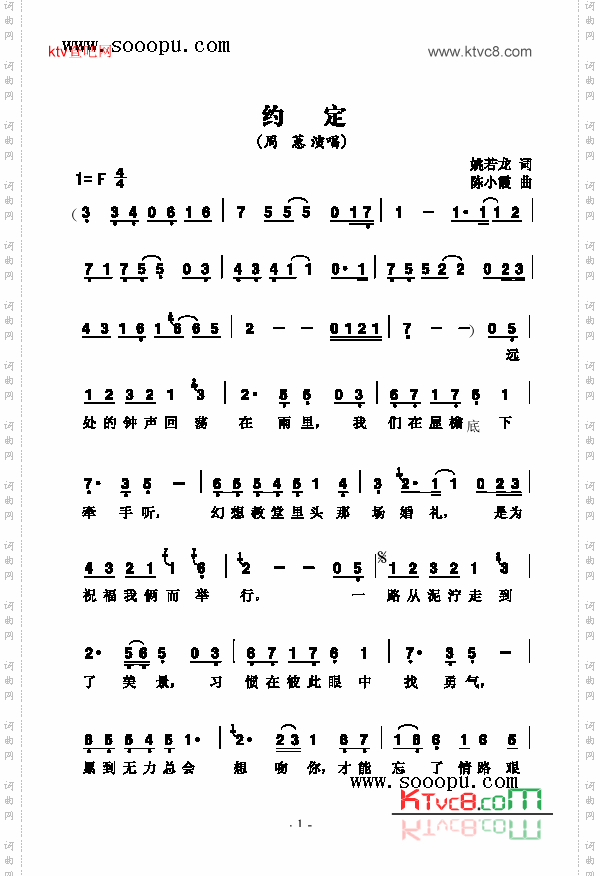 约定歌曲类简谱