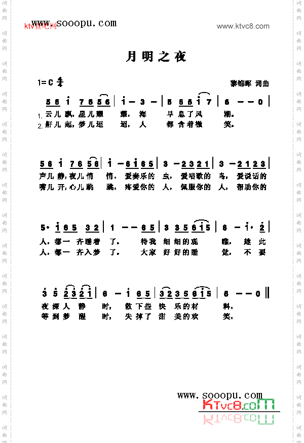 月明之夜歌曲类简谱