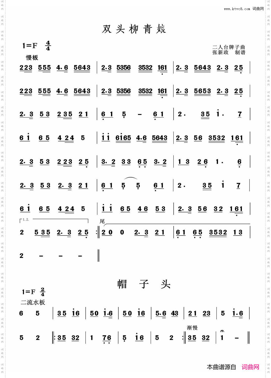 双头柳青娘二人台经典山曲主旋律谱