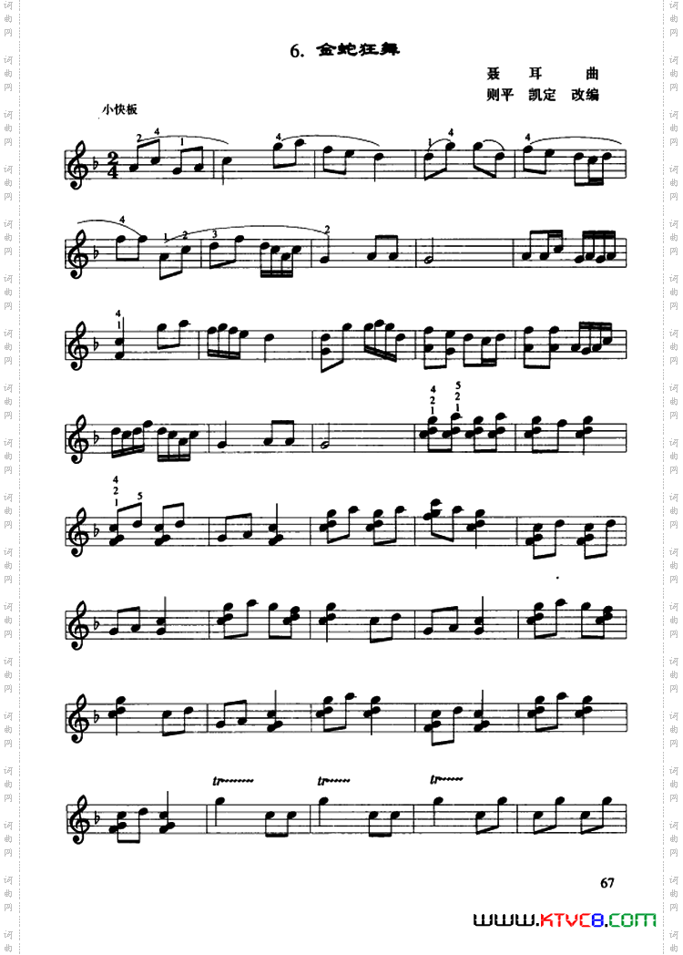 金蛇狂舞口风琴谱