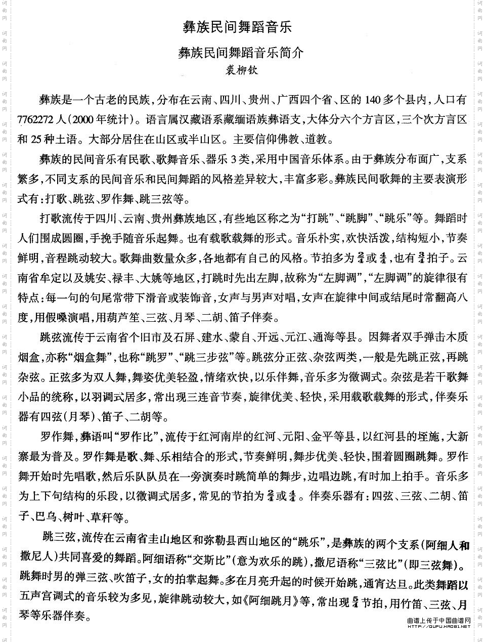 中国民族民间舞曲选十三彝族舞蹈：音乐简介