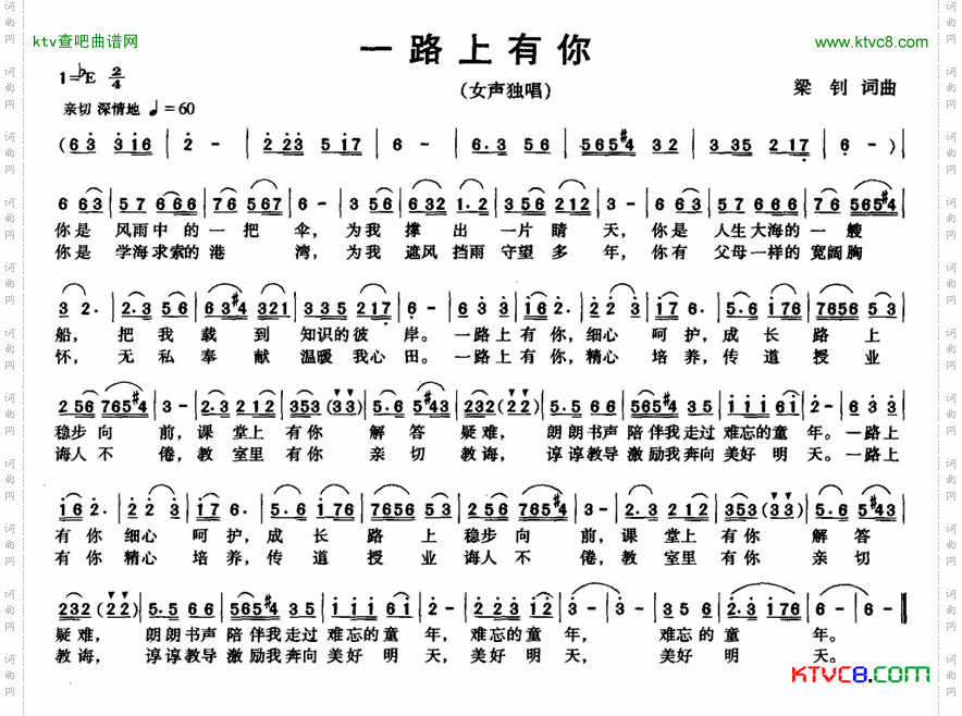 一路上有你（梁钊词曲）