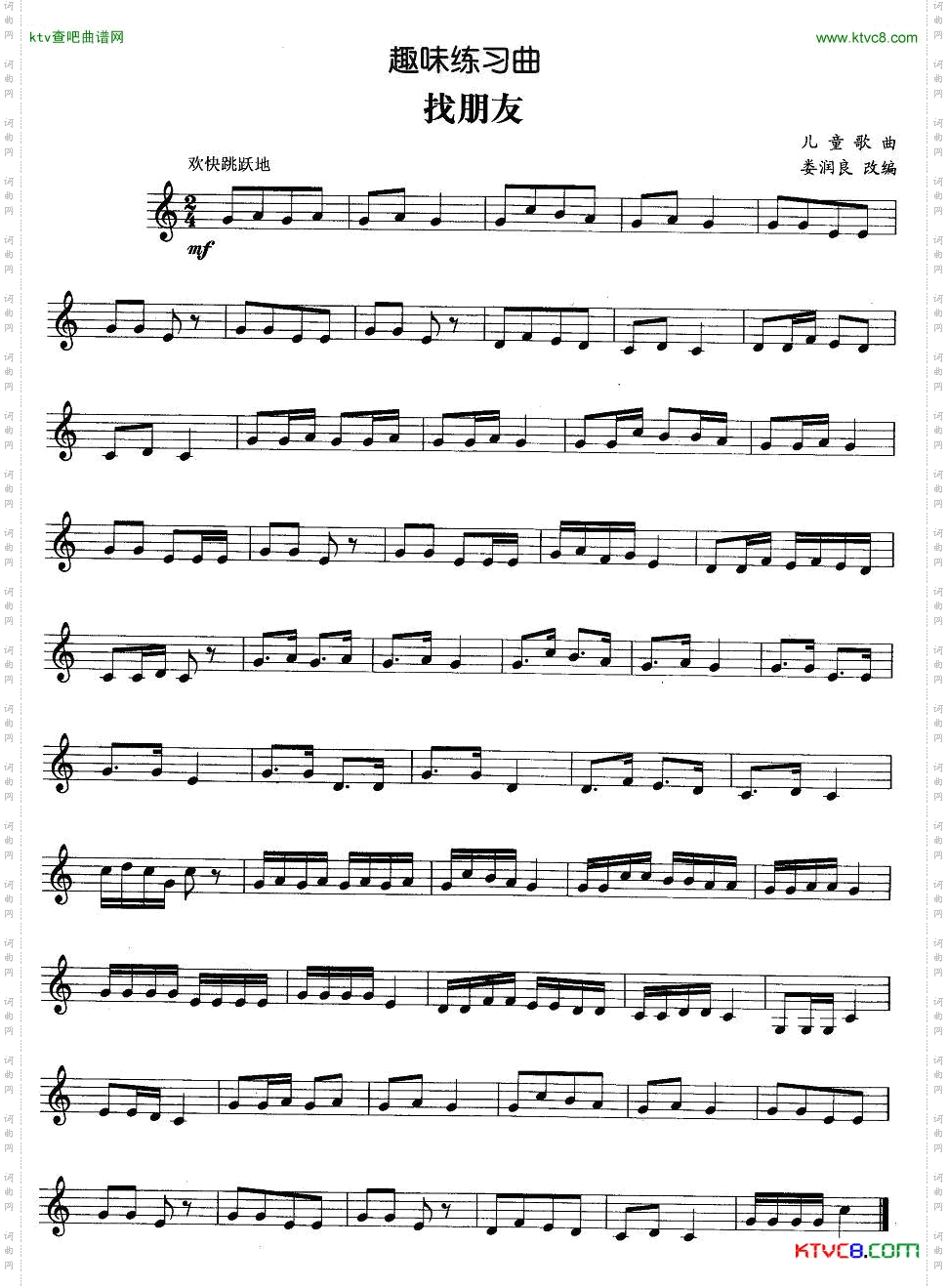 趣味练习曲：找朋友简谱
