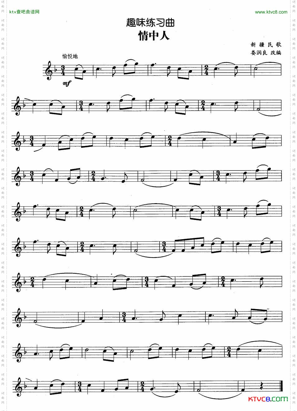趣味练习曲：情中人简谱