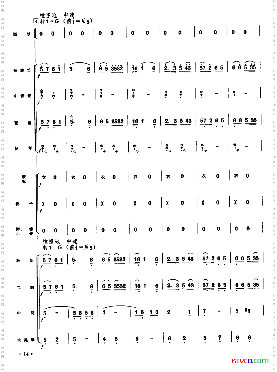 大柳树下育新人_圆号独奏曲13-18