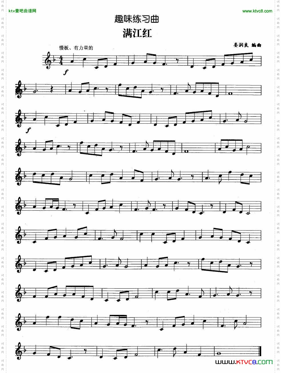 趣味练习曲：满江红