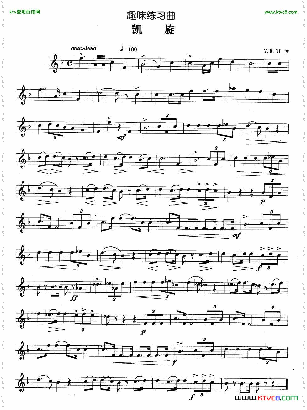 趣味练习曲：凯旋