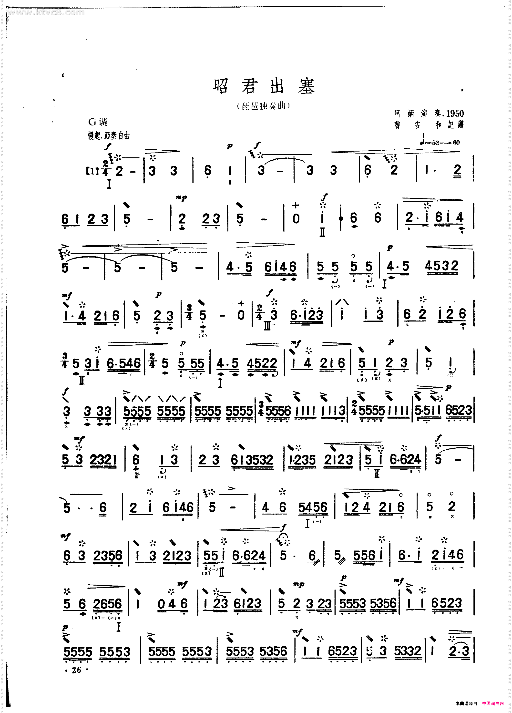 昭君出塞琵琶独奏曲