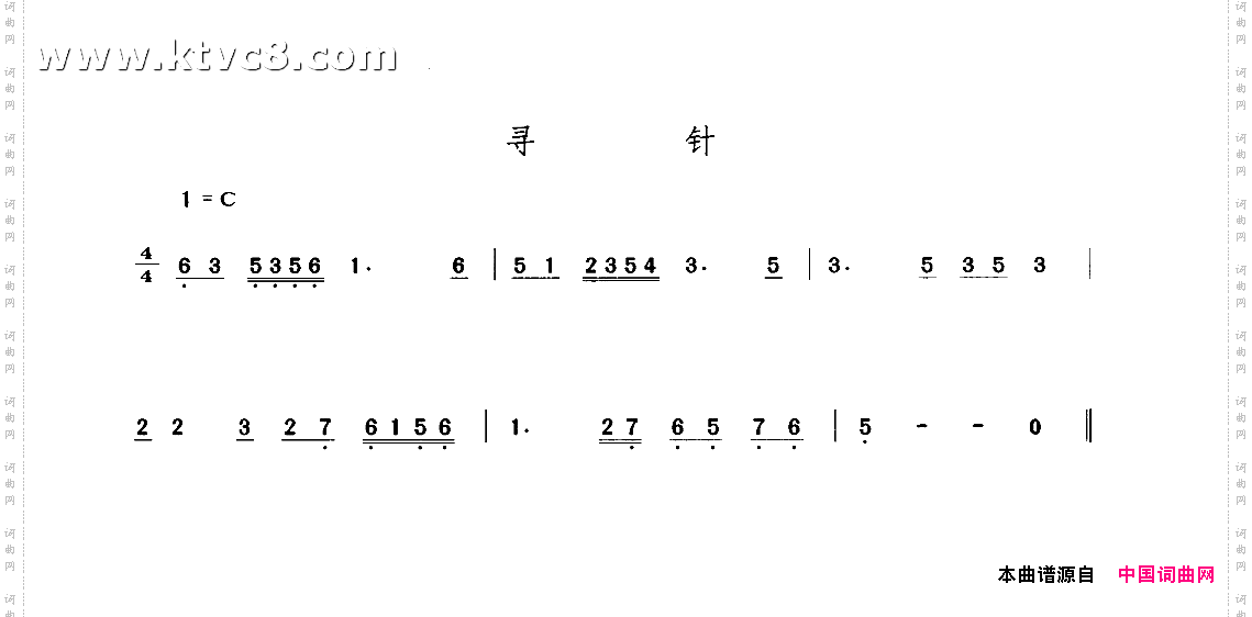 寻针