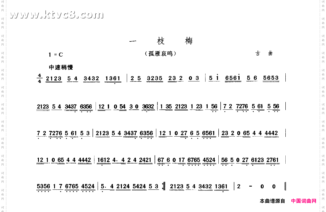 一枝梅孤雁哀鸣