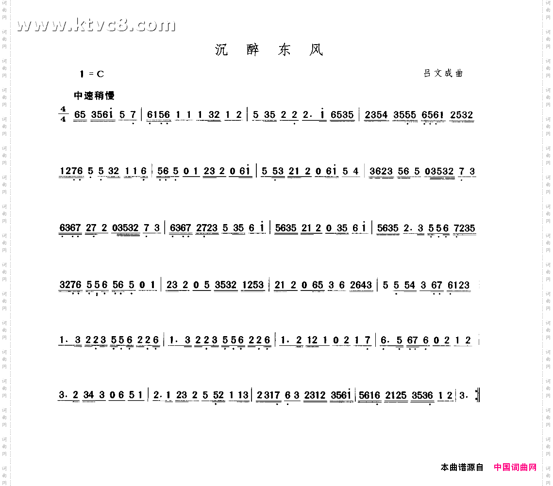 沉醉东风