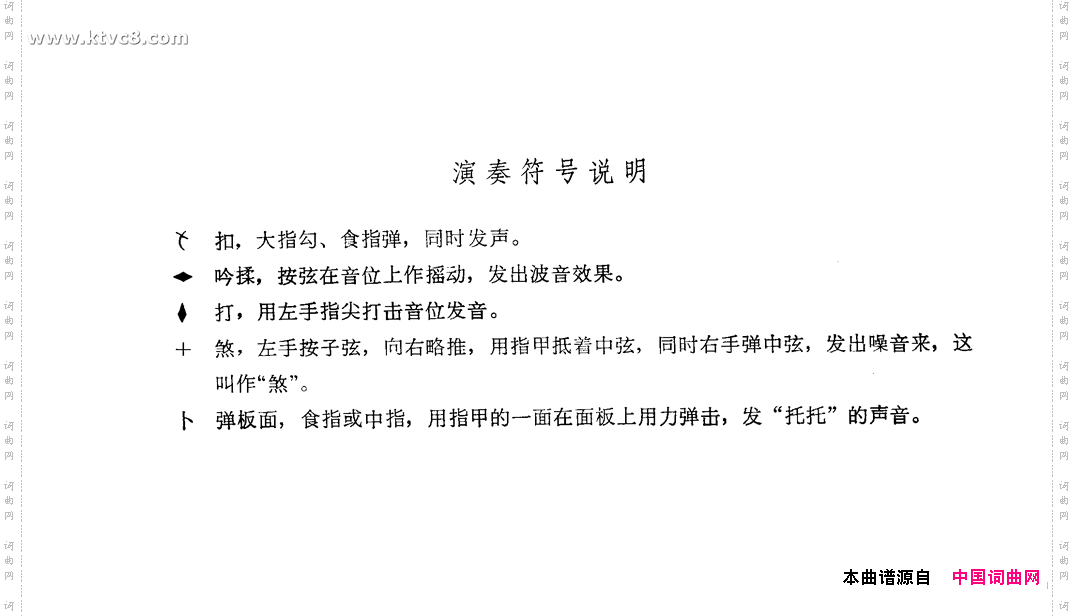 大浪淘沙含演奏符号说明