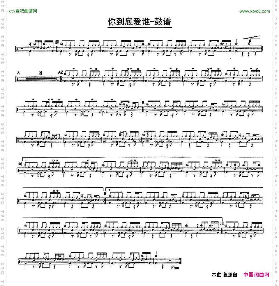 你到底爱谁（鼓谱）