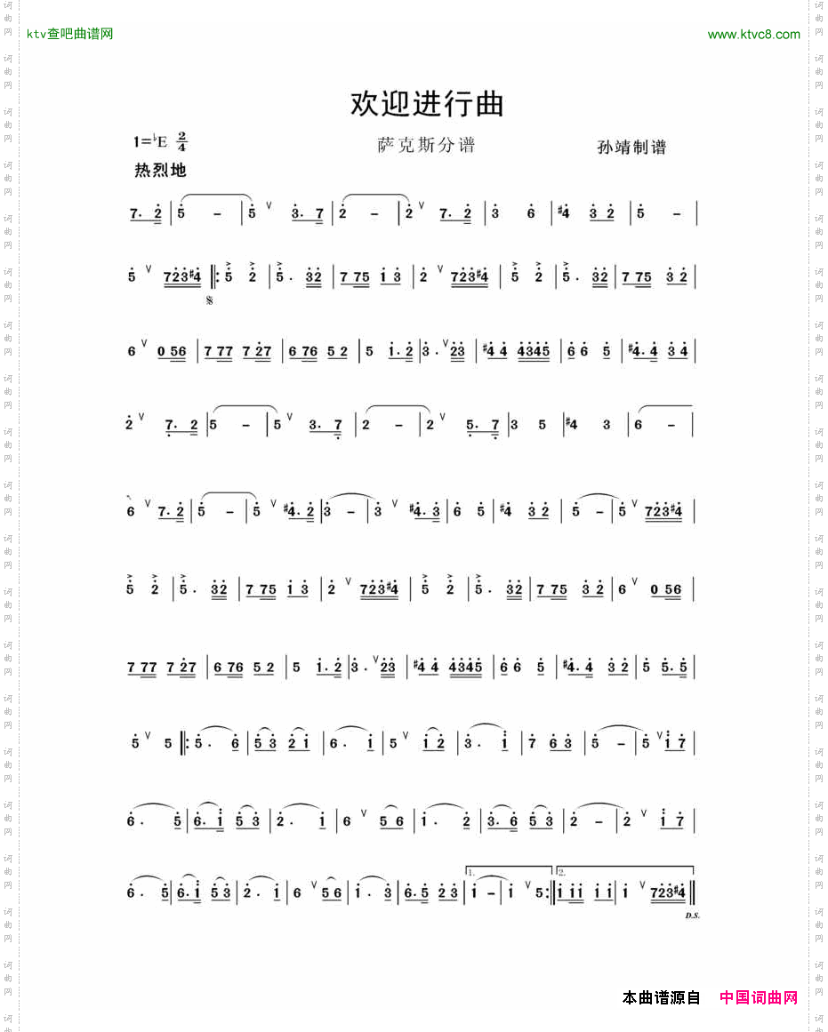 欢迎进行曲萨克斯分谱