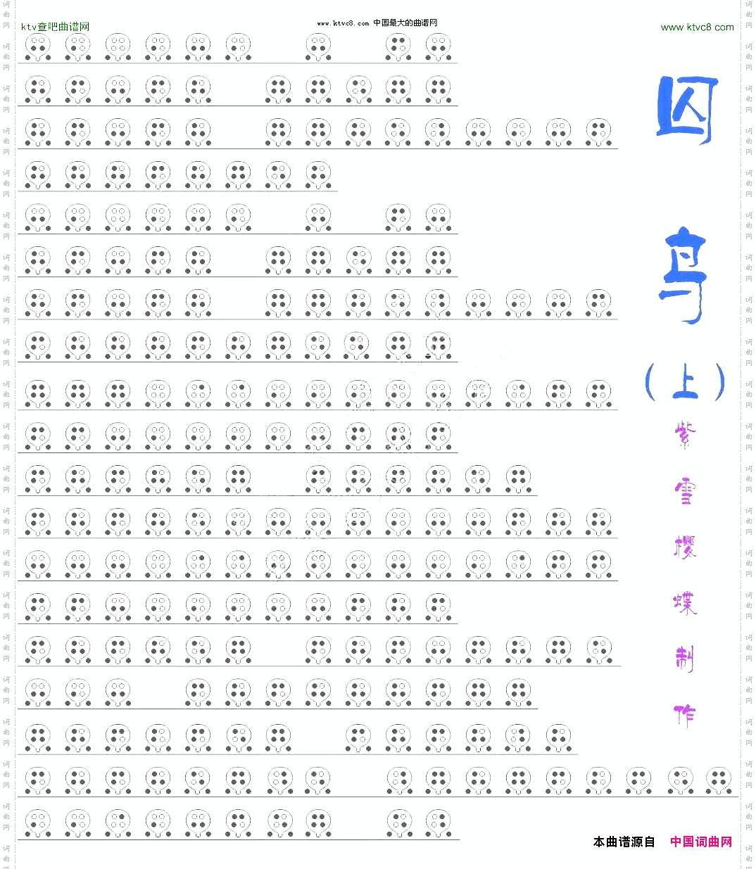 囚鸟六孔陶笛谱