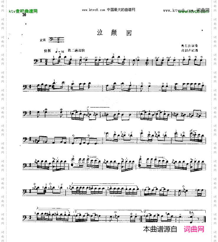 泣颜回三弦