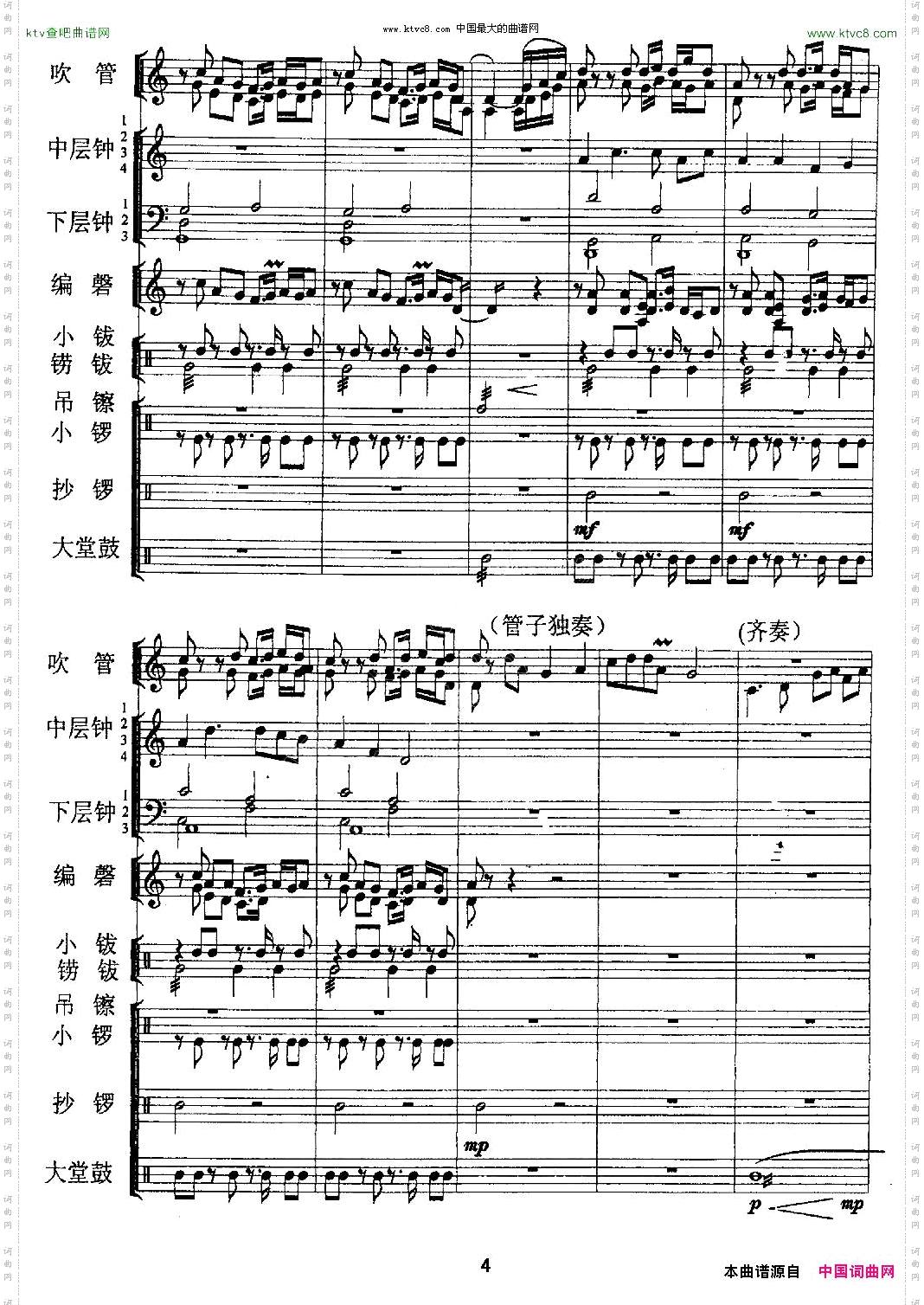 楚天祭祀魂编钟+鼓吹乐