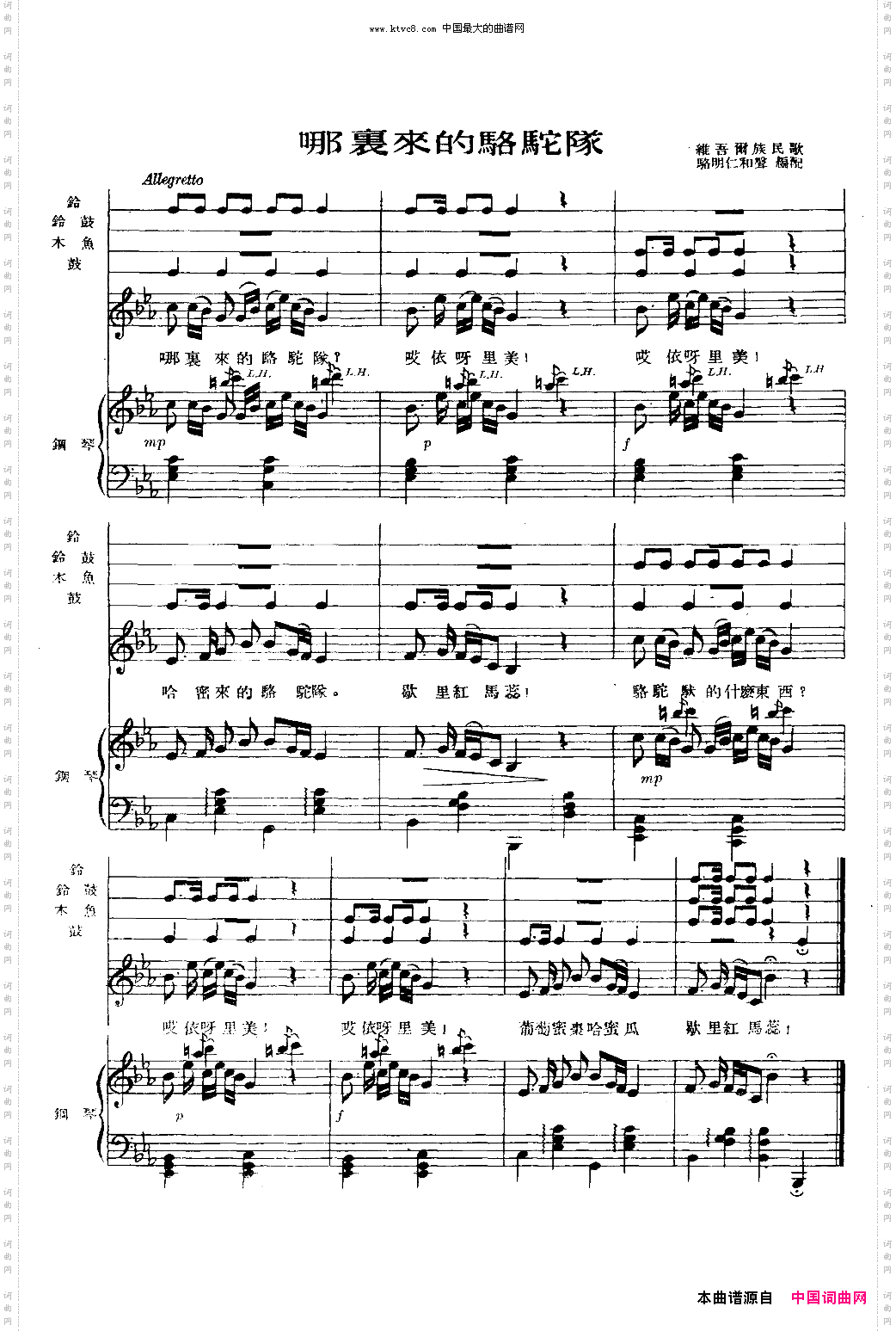 哪里来的骆驼队儿童节奏乐曲