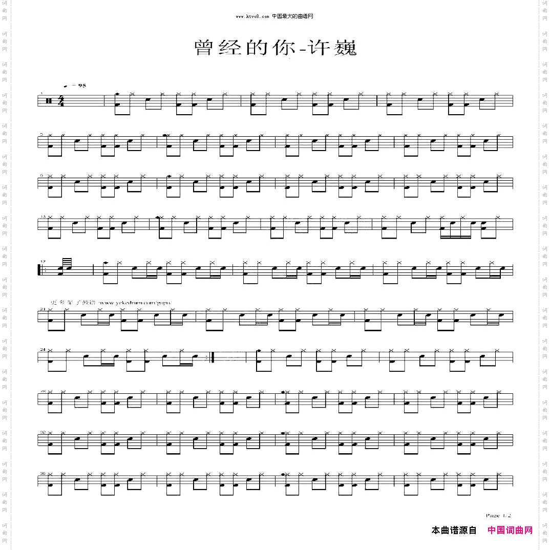 曾经的你—许巍架子鼓谱