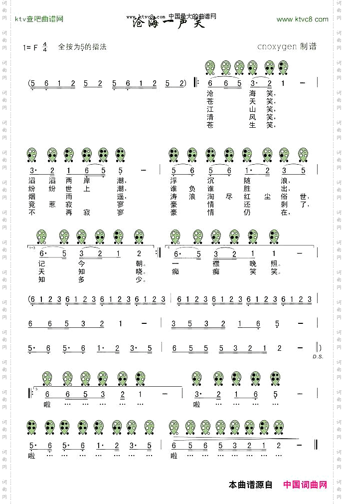 沧海一声笑六孔陶笛谱