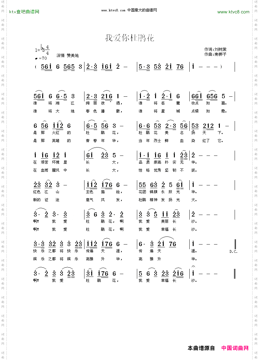 我爱你杜鹃花