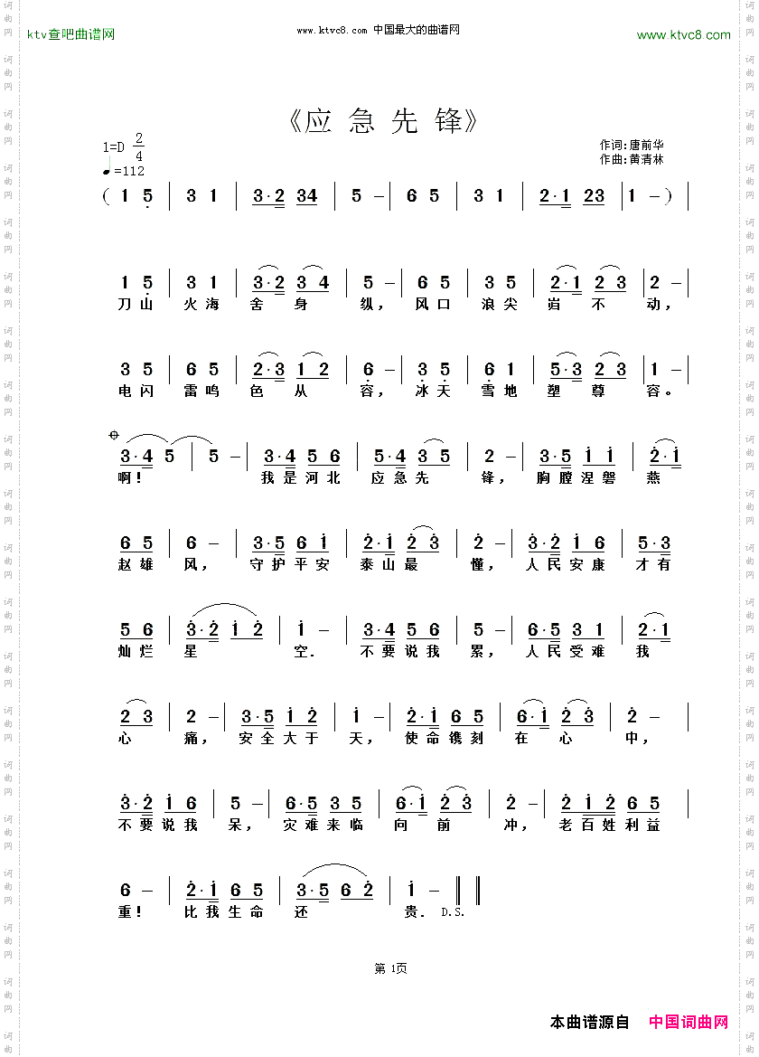 应急先锋