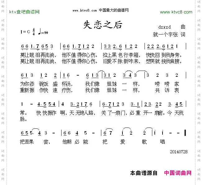 失恋之后dzxzd词就一个字张曲