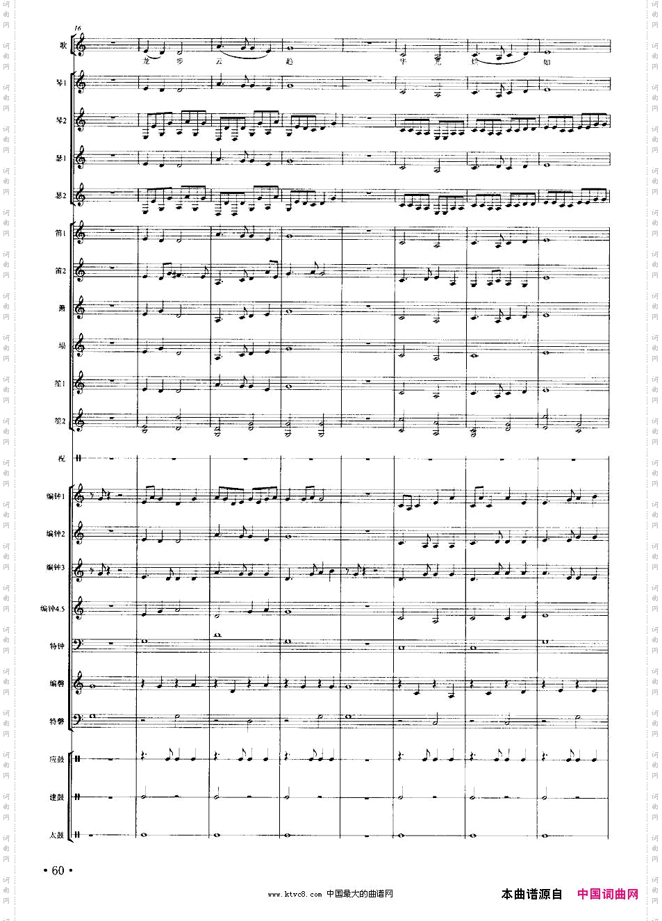 皇帝入门·乾安之曲南宋雅乐合奏、陈乐燕配器版