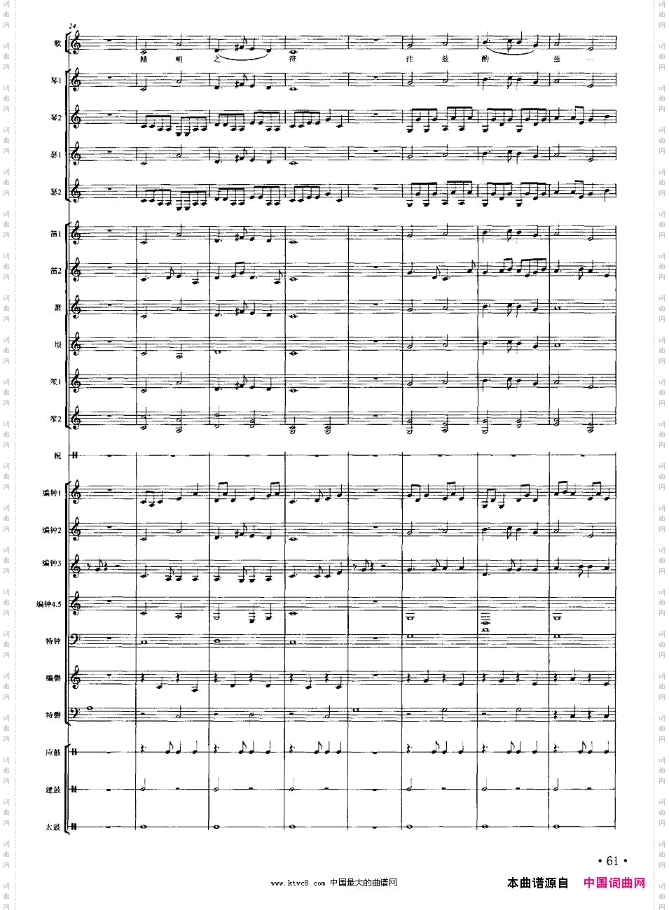 皇帝入门·乾安之曲南宋雅乐合奏、陈乐燕配器版