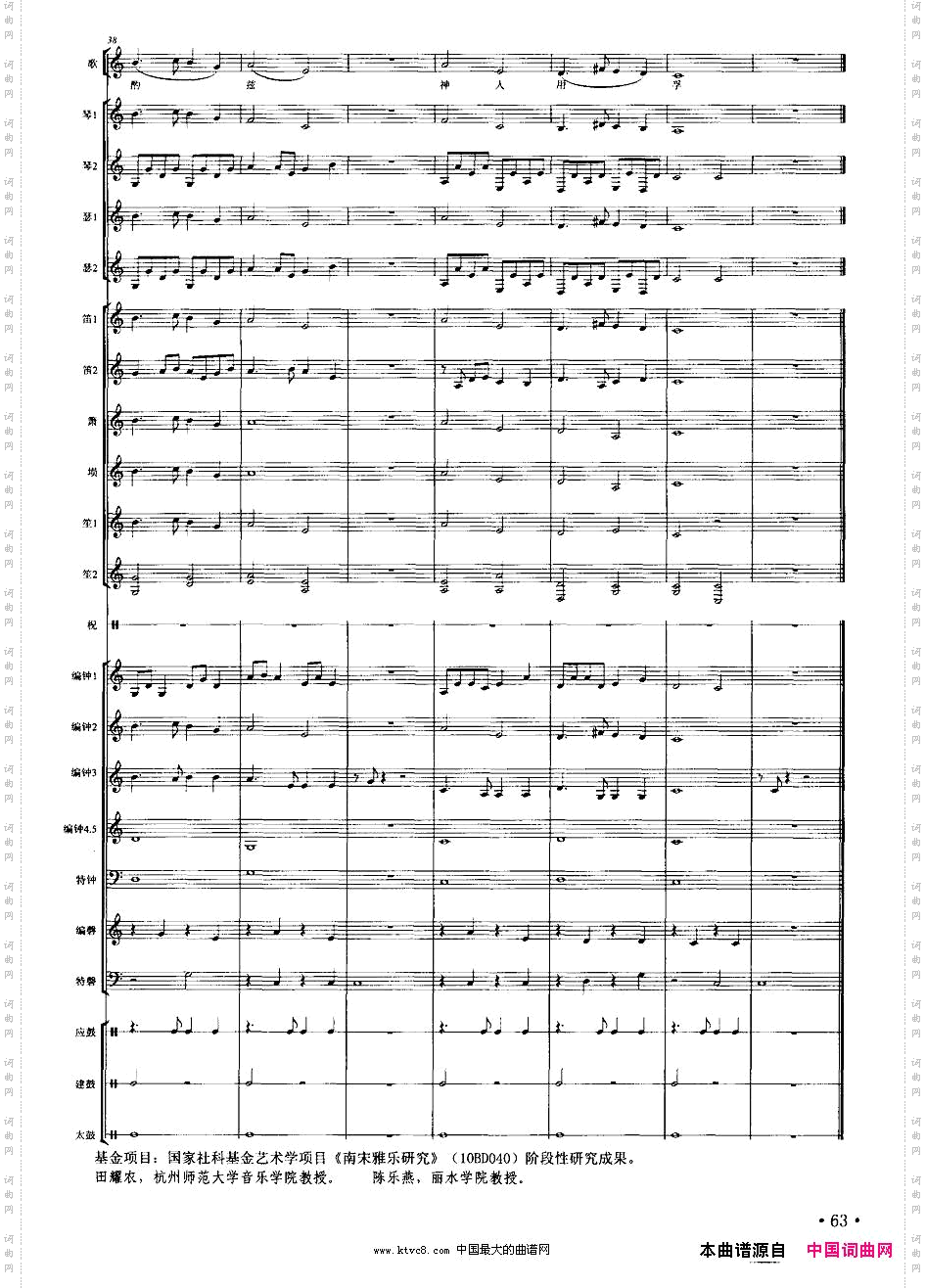皇帝入门·乾安之曲南宋雅乐合奏、陈乐燕配器版
