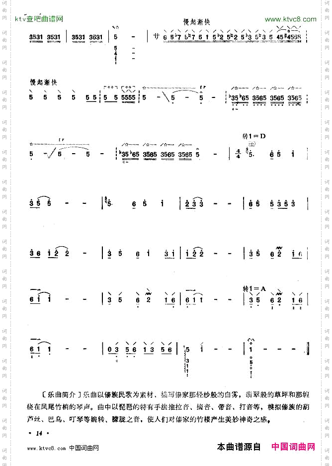 竹楼琴声