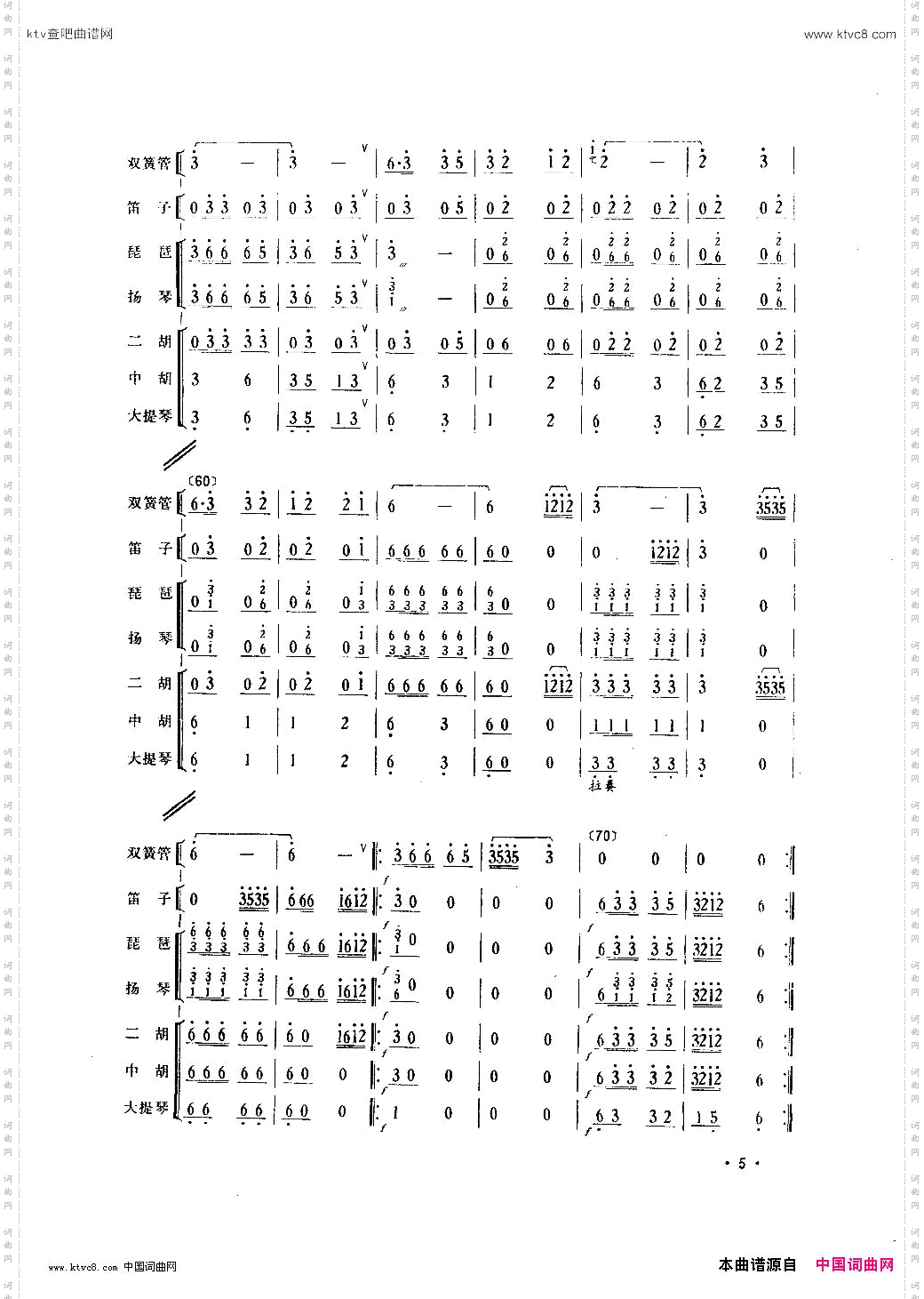 侗歌向着北京唱_双簧管独奏+乐队伴奏