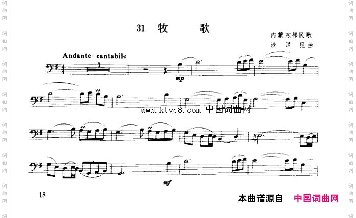 牧歌长号