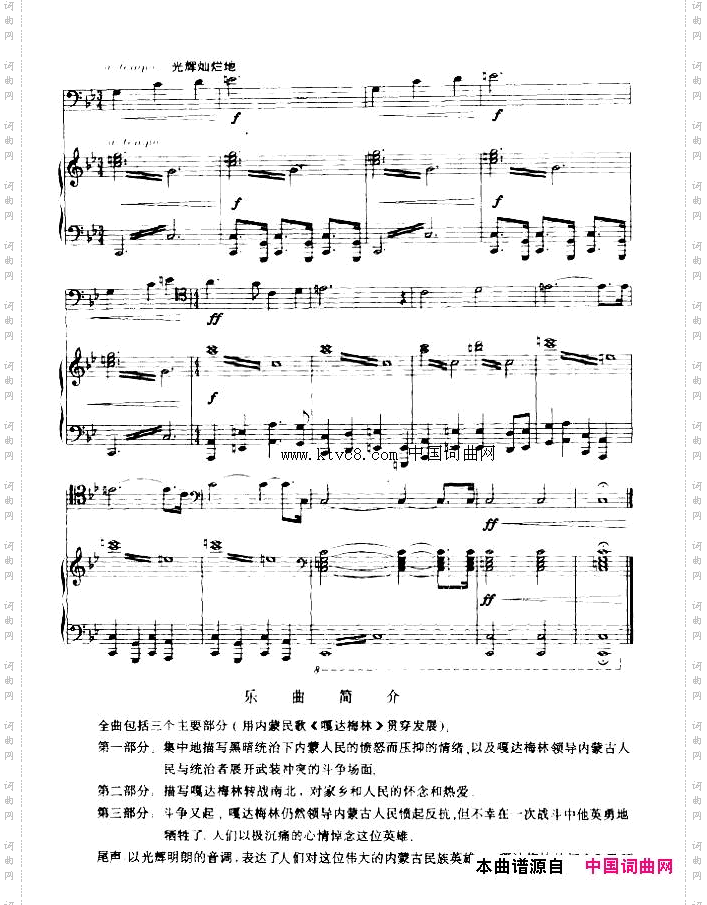 嘎达梅林主题幻想曲长号