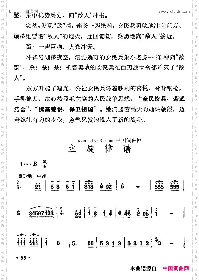 公社女民兵舞蹈主旋律谱版本二