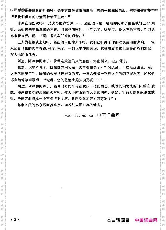 火车飞来大凉山_三人舞主旋律谱