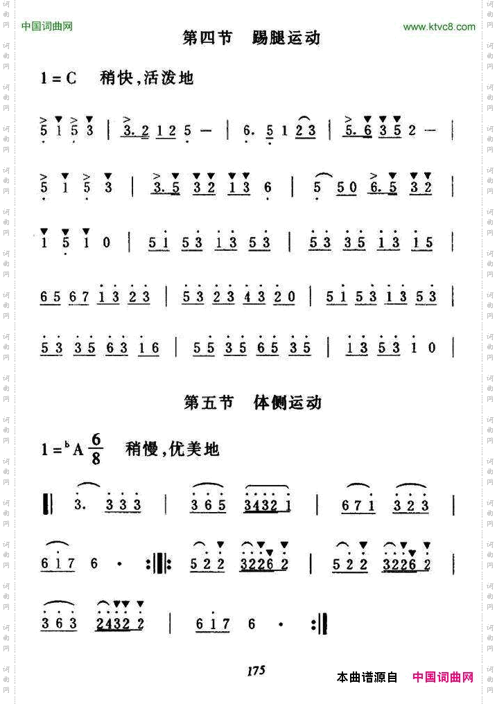 第六套广播体操音乐2