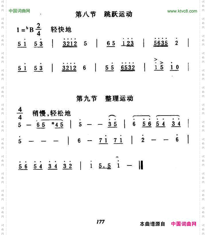第六套广播体操音乐2