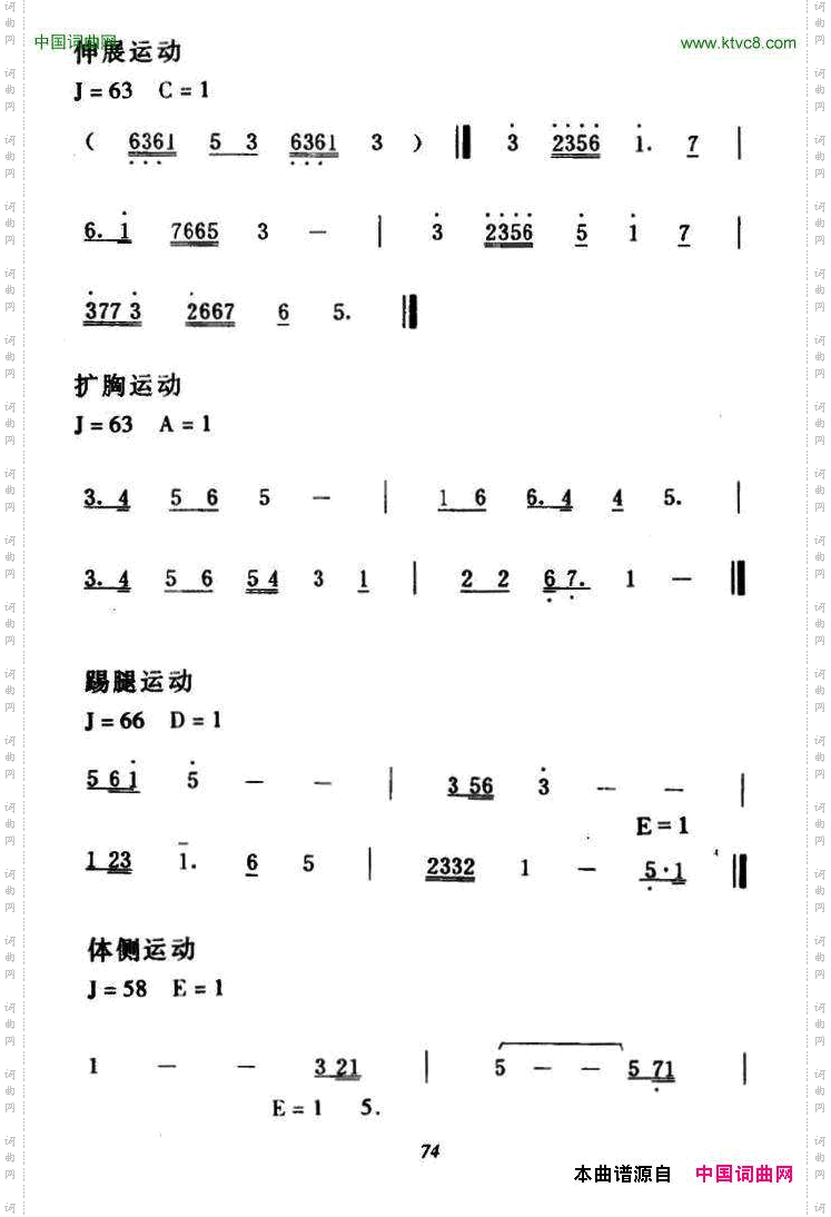 第八套广播体操音乐每节2个8拍
