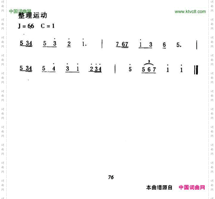 第八套广播体操音乐每节2个8拍