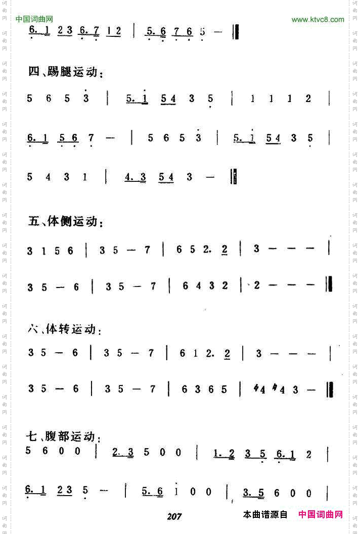 第七套广播体操音乐2