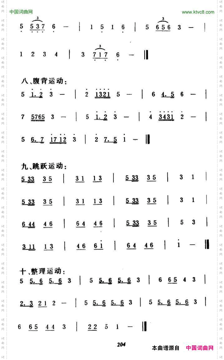 第七套广播体操音乐1