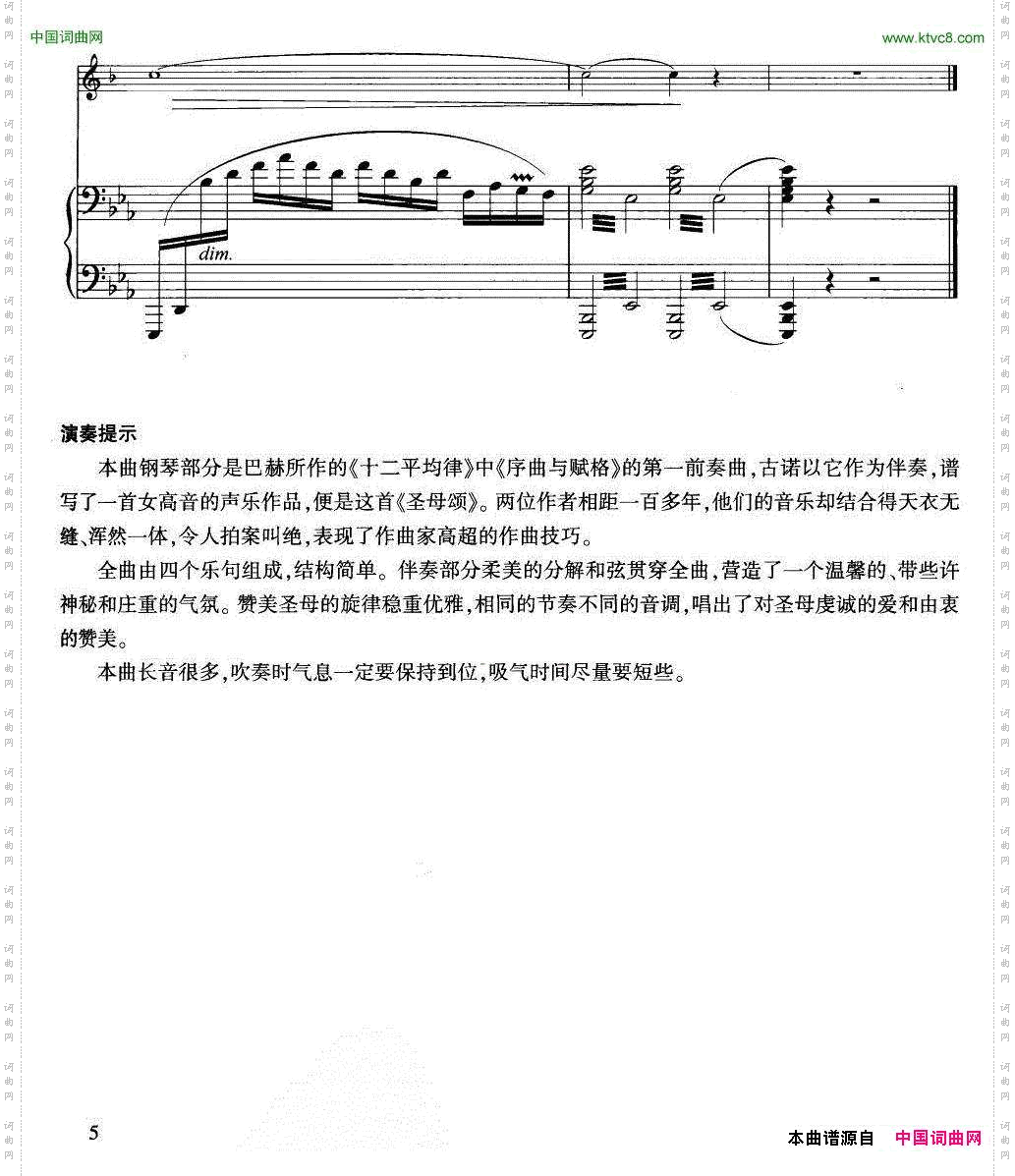 圣母颂小号+钢琴伴奏